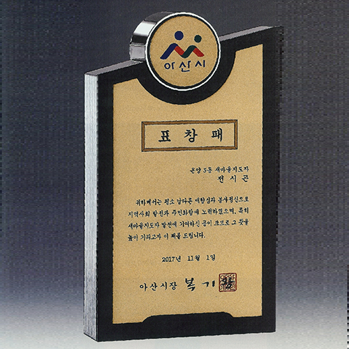 로고돌출원목상패